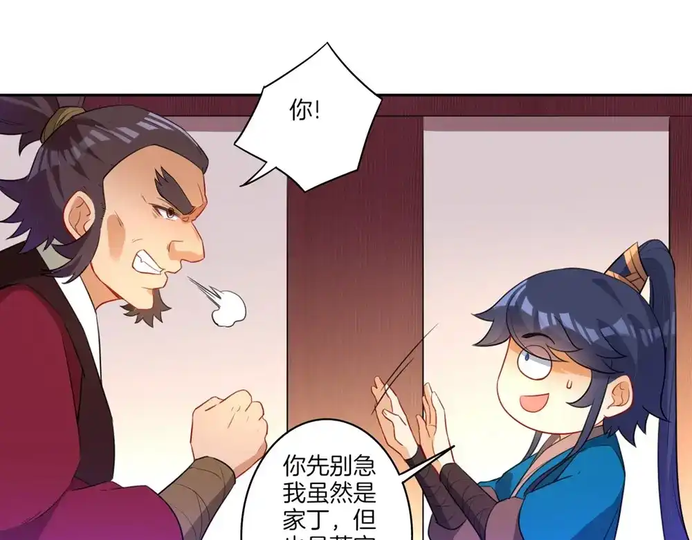 《一等家丁》第34话 第68页