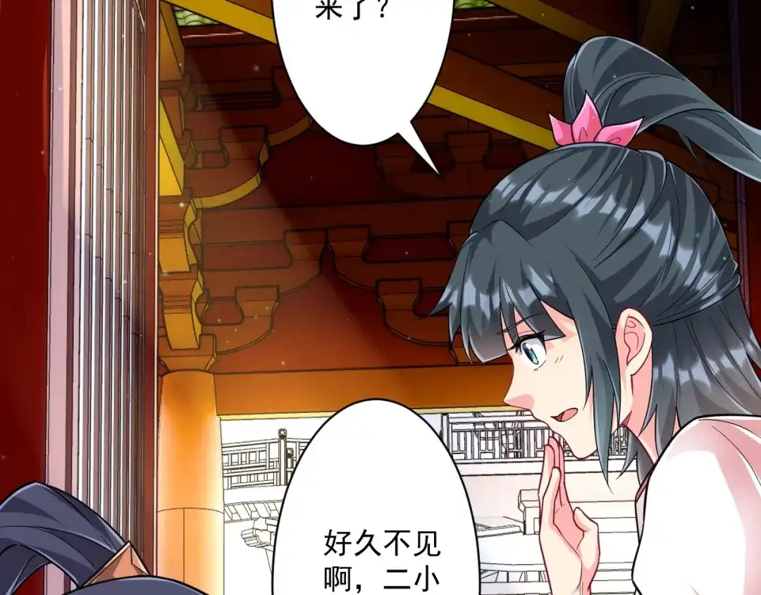 《一等家丁》第340话 第51页