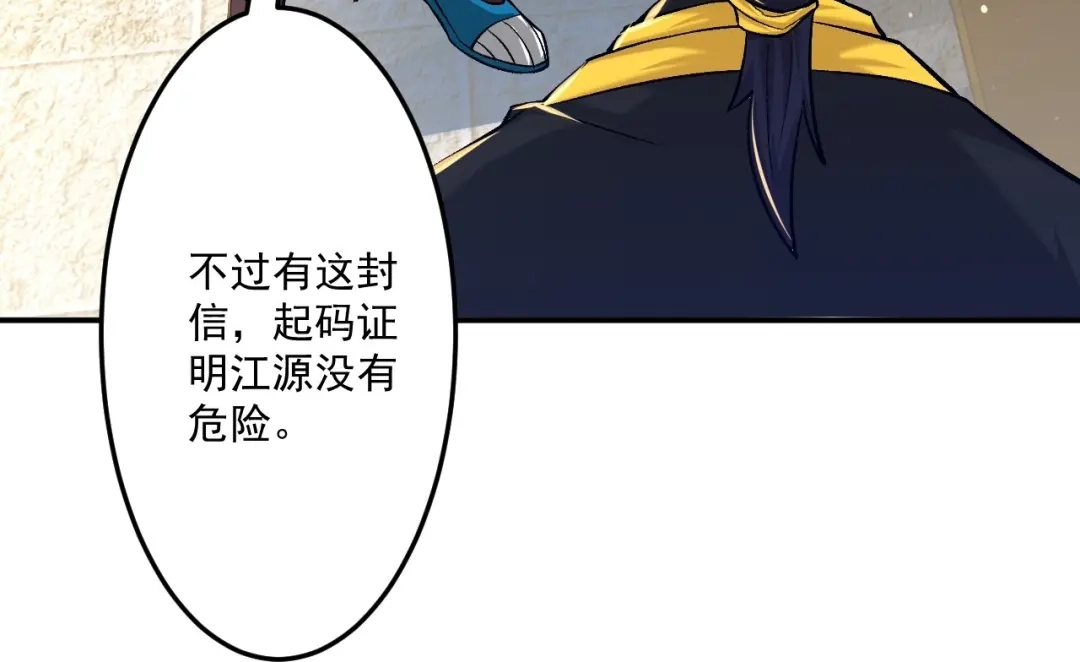 《一等家丁》第340话 第15页