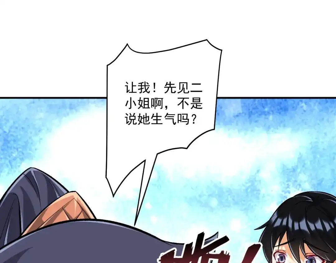 《一等家丁》第340话 第26页