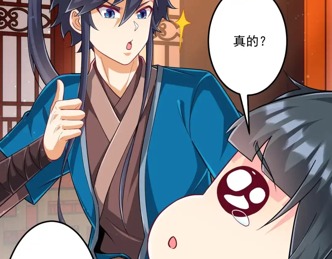 《一等家丁》第340话 第83页