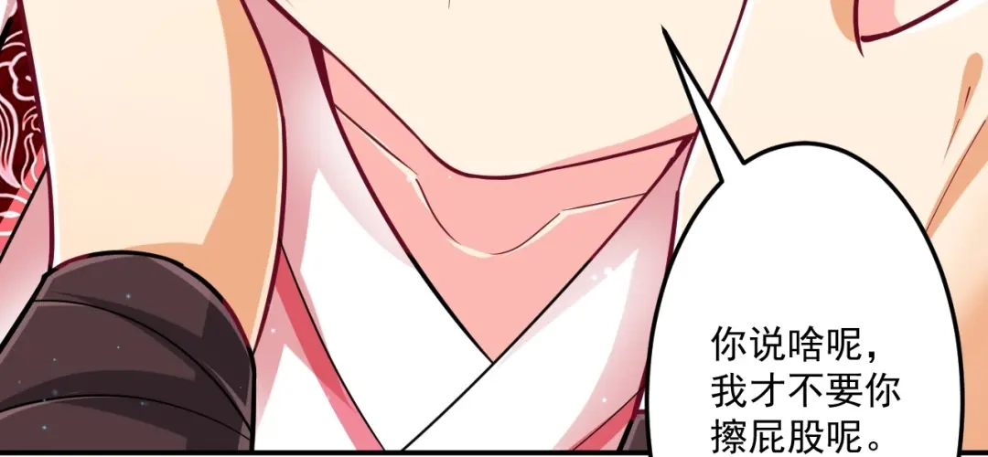 《一等家丁》第340话 第87页