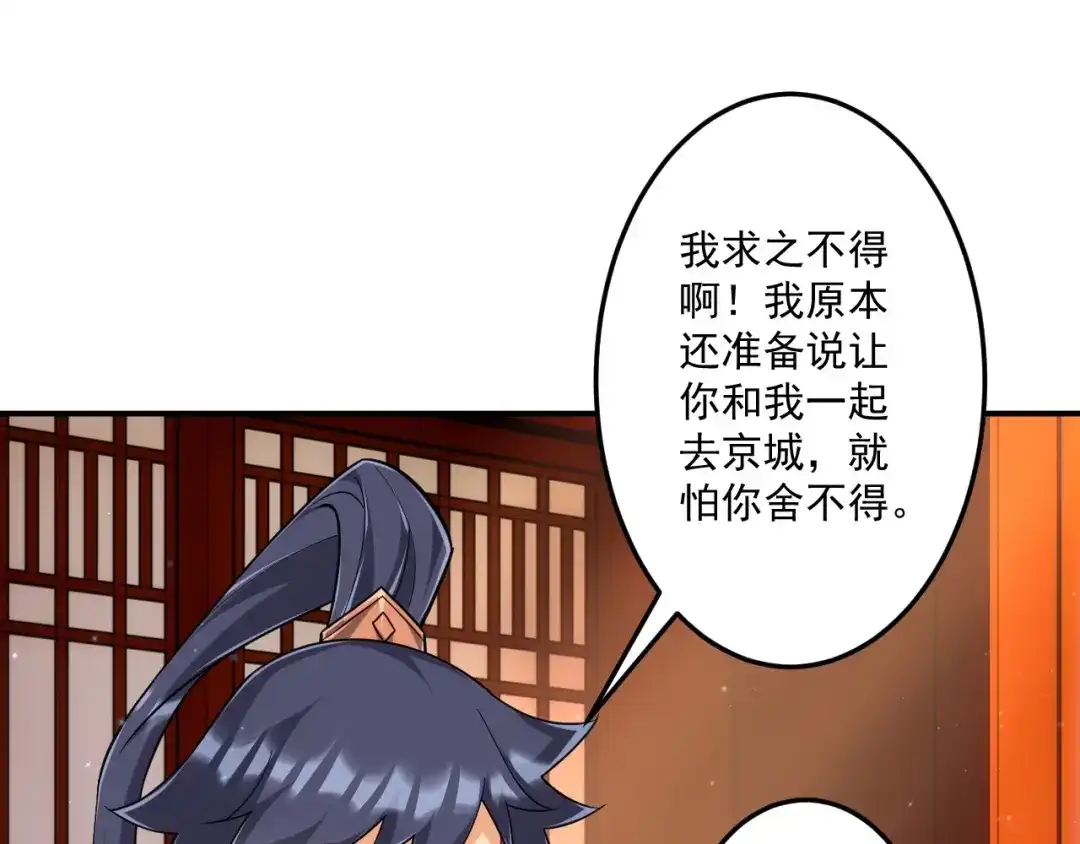 《一等家丁》第340话 第82页