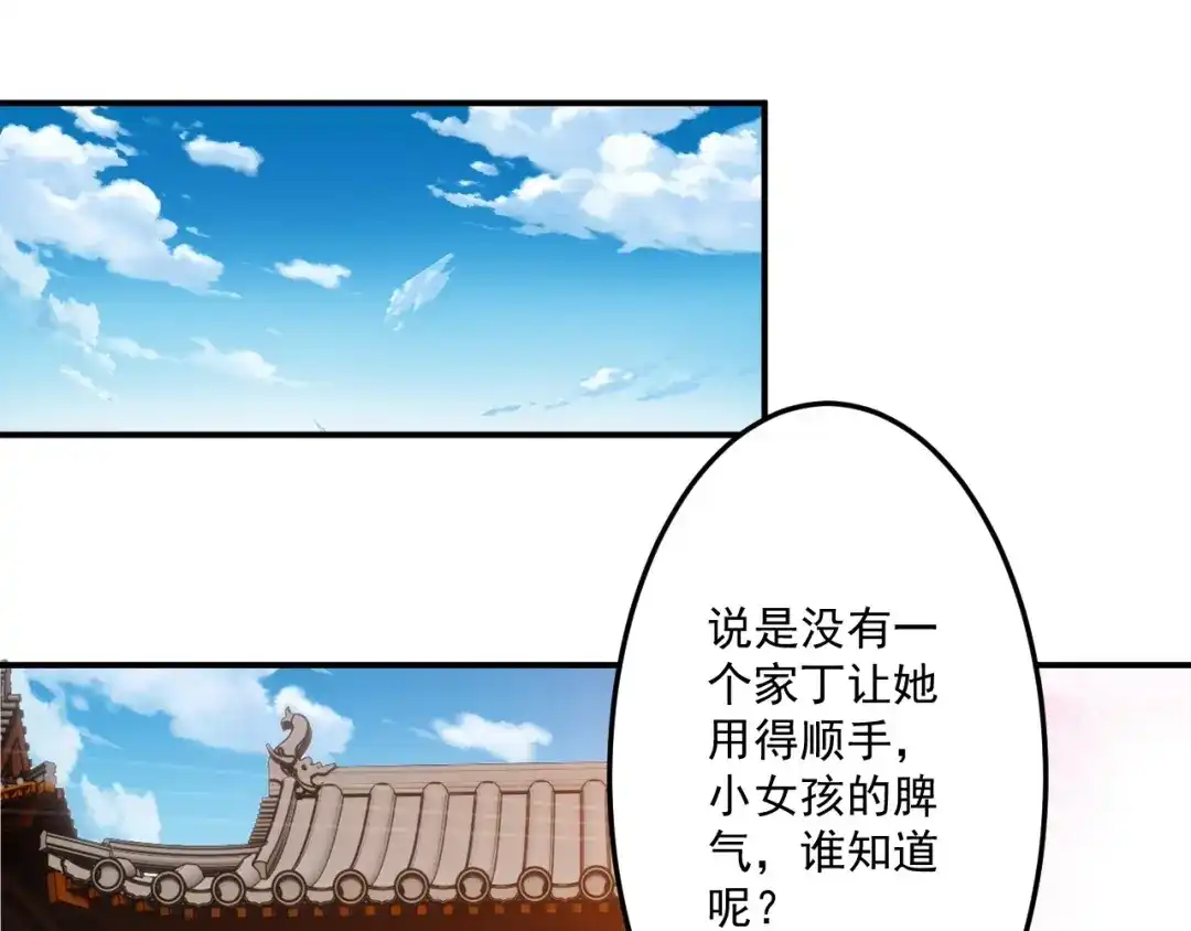 《一等家丁》第340话 第1页