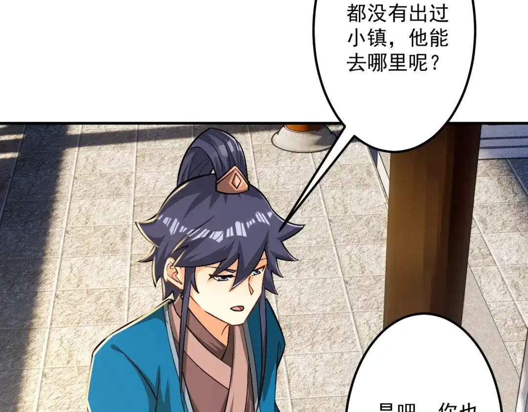 《一等家丁》第340话 第13页
