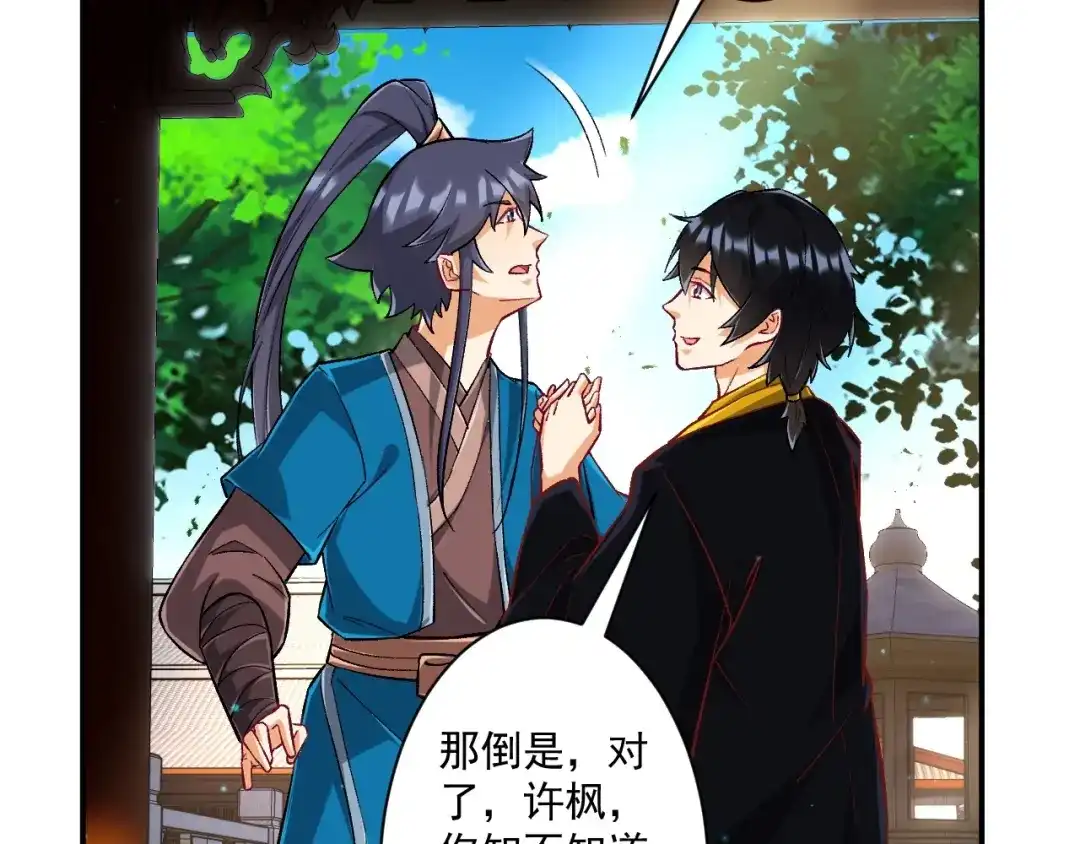《一等家丁》第340话 第17页