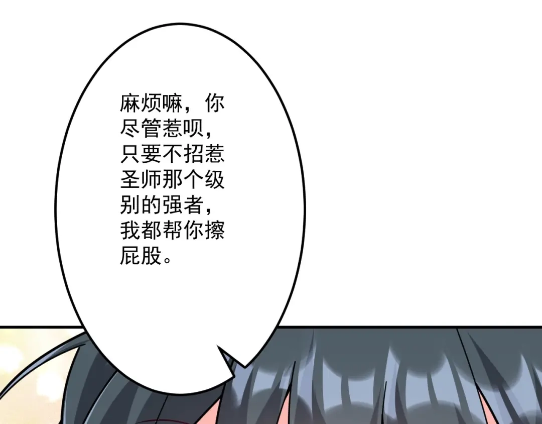 《一等家丁》第340话 第85页