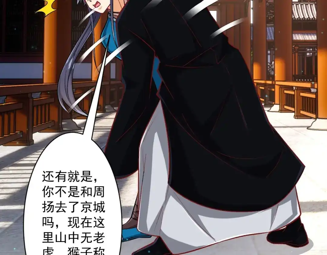 《一等家丁》第340话 第21页