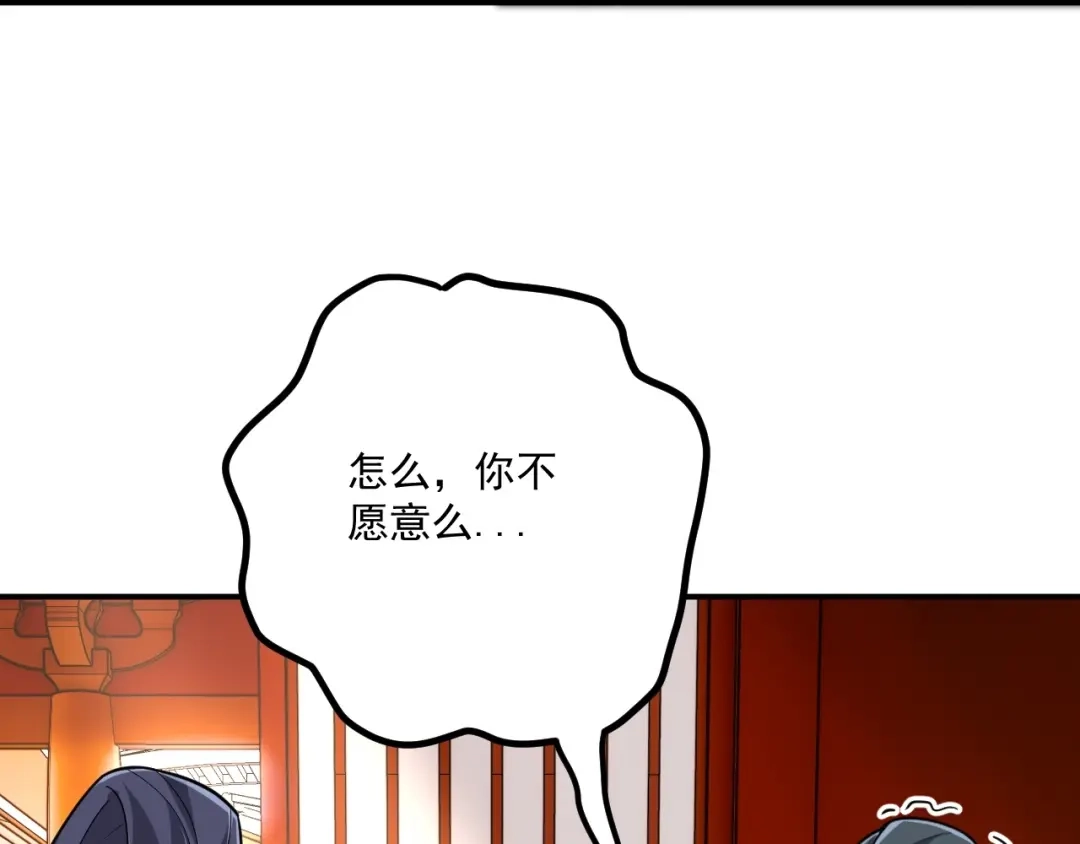 《一等家丁》第340话 第73页