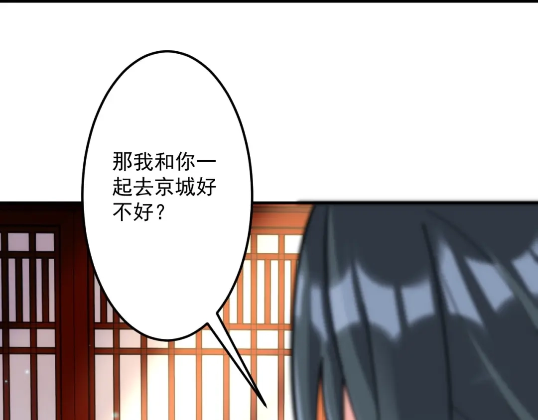 《一等家丁》第340话 第70页