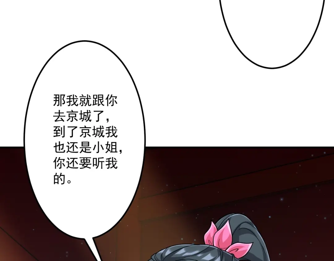 《一等家丁》第340话 第88页