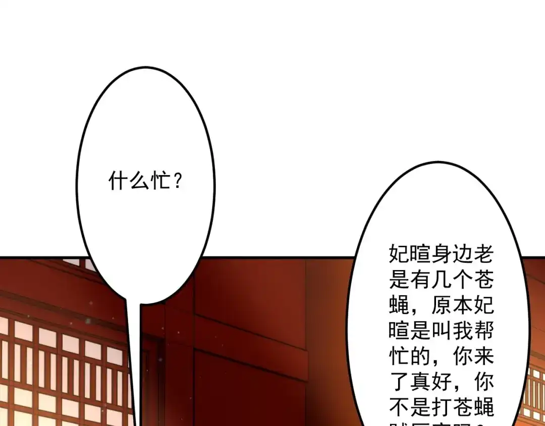 《一等家丁》第340话 第94页