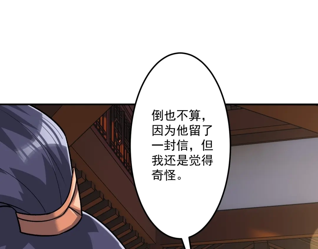 《一等家丁》第340话 第7页