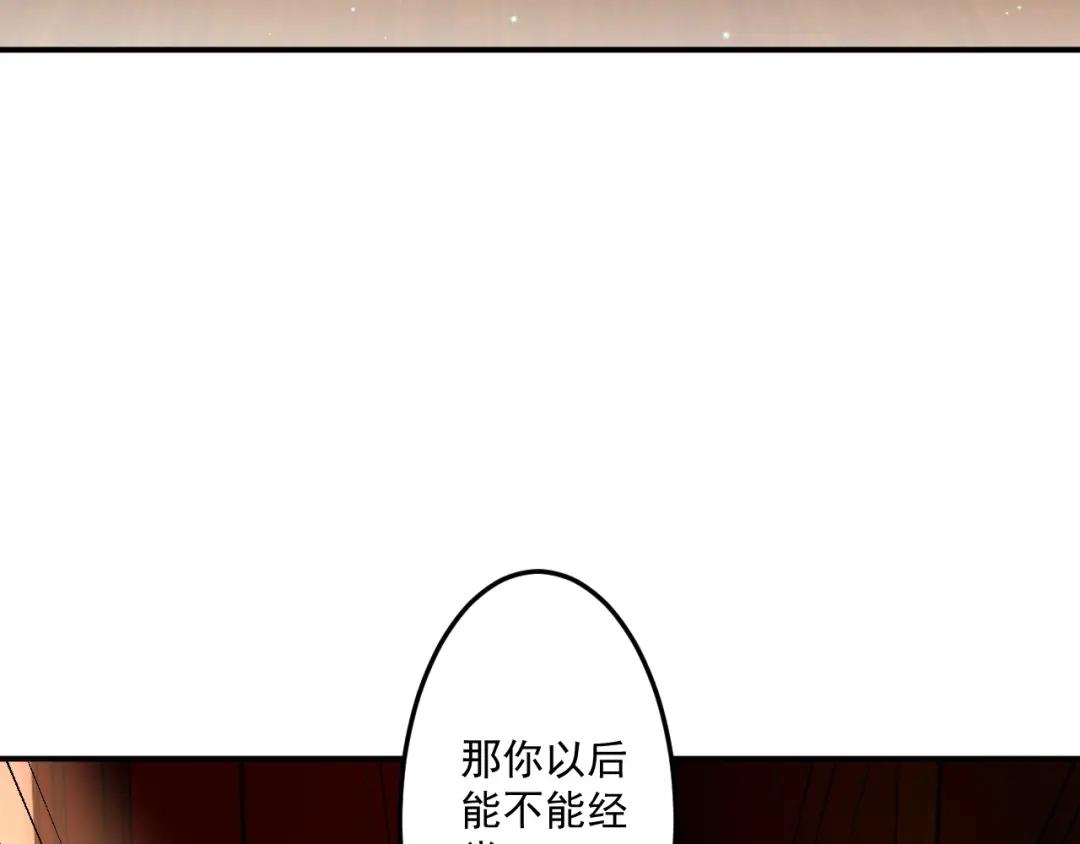 《一等家丁》第340话 第76页