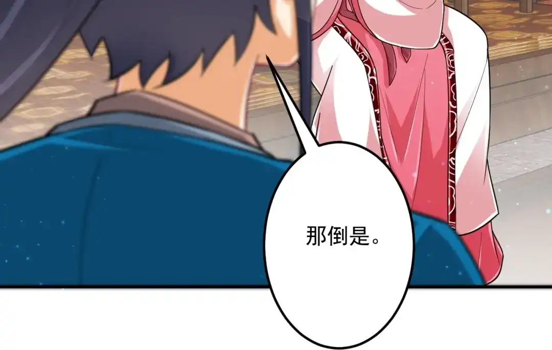 《一等家丁》第340话 第96页