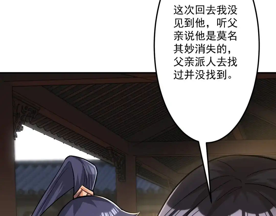《一等家丁》第340话 第4页