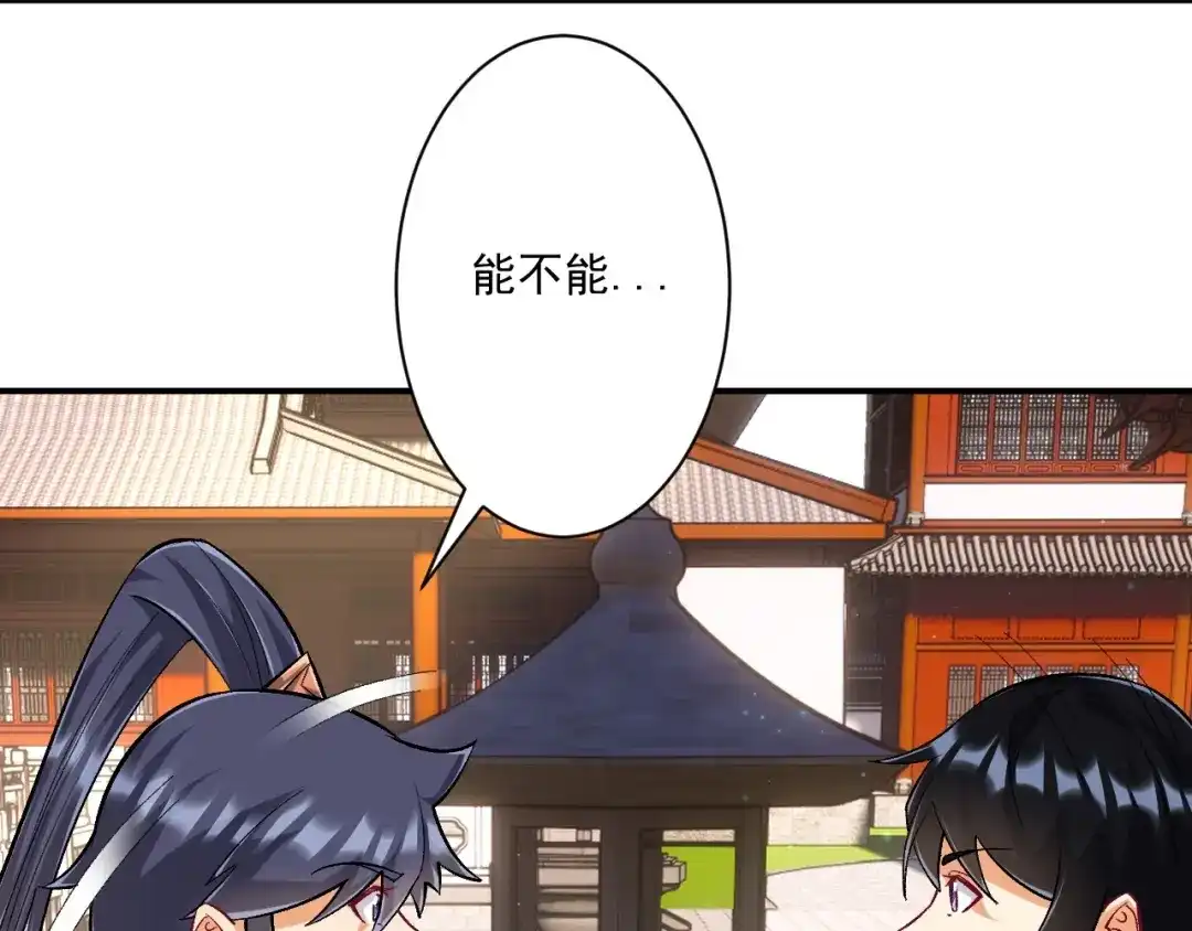 《一等家丁》第340话 第23页