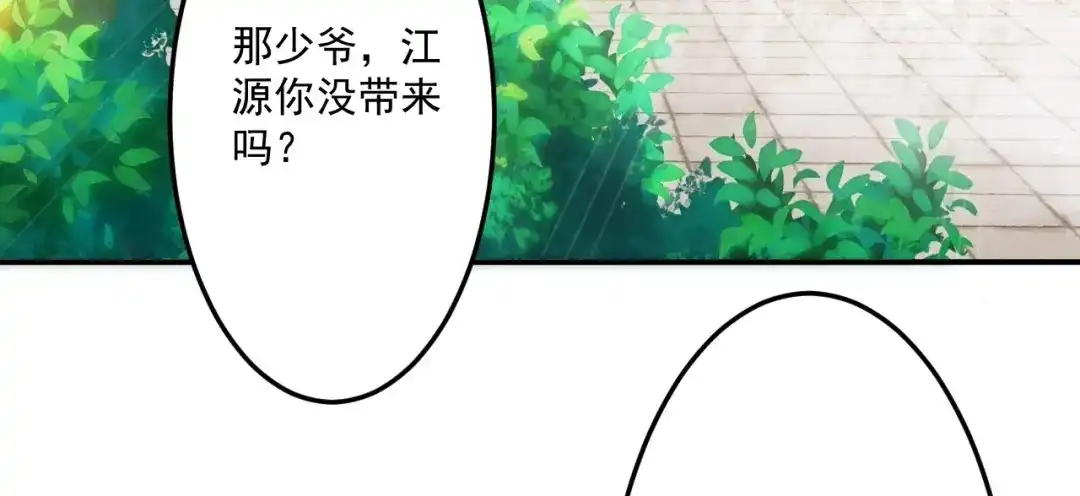 《一等家丁》第340话 第3页