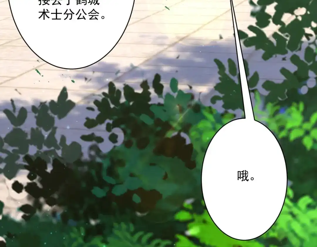 《一等家丁》第341话 第44页