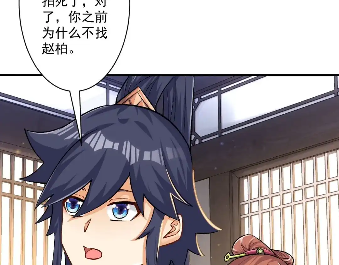 《一等家丁》第341话 第52页