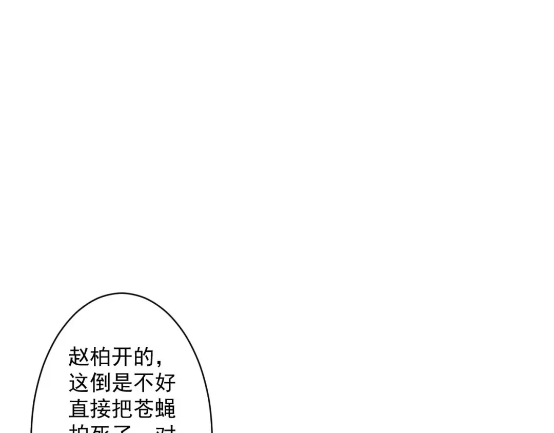 《一等家丁》第341话 第51页