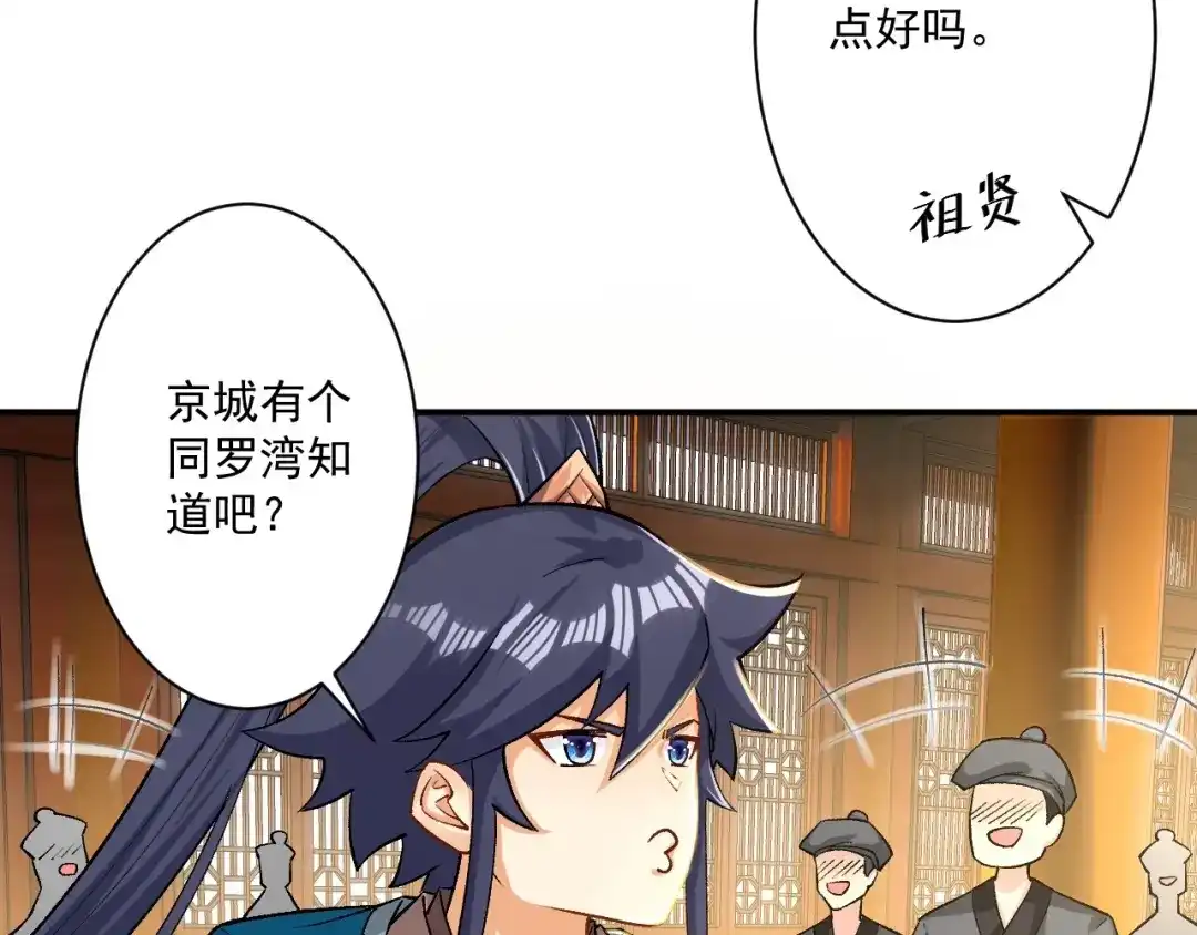 《一等家丁》第341话 第11页