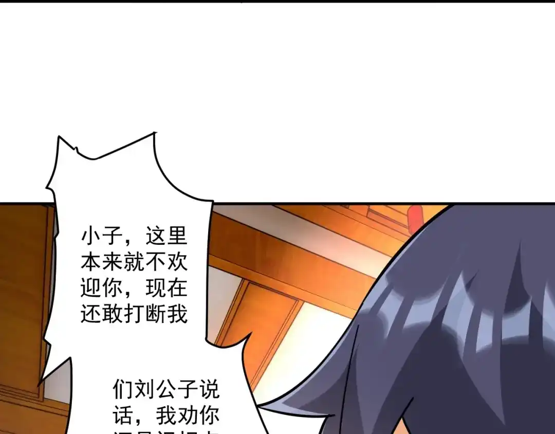 《一等家丁》第341话 第89页
