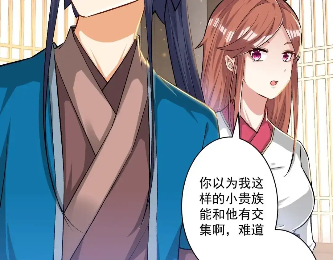 《一等家丁》第341话 第53页
