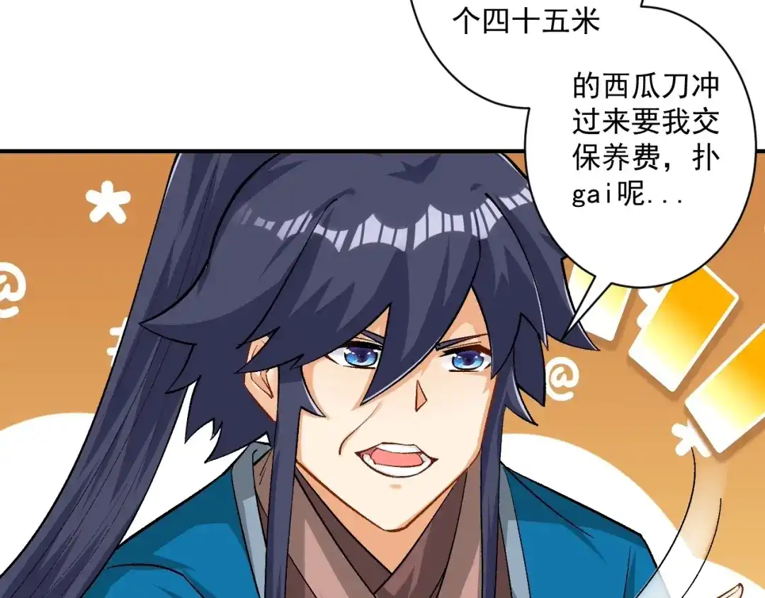 《一等家丁》第341话 第14页