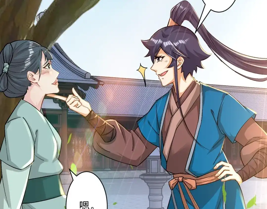 《一等家丁》第341话 第7页