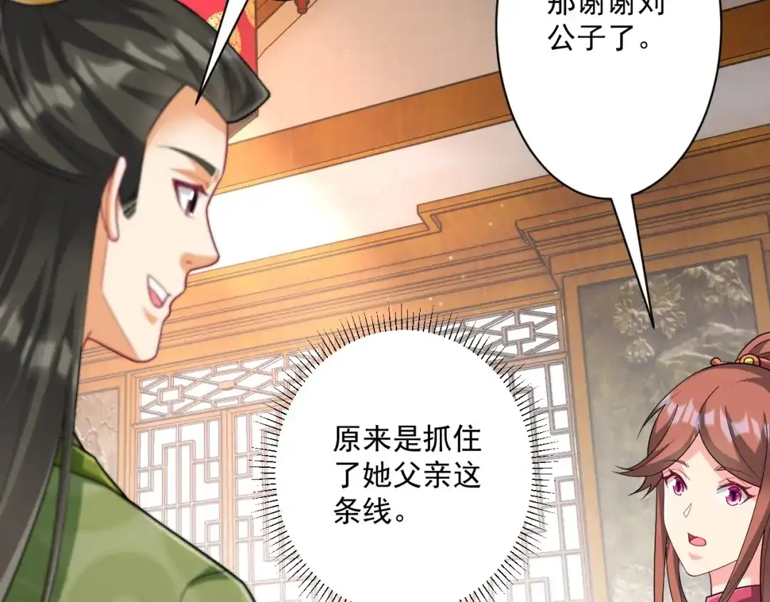 《一等家丁》第341话 第78页