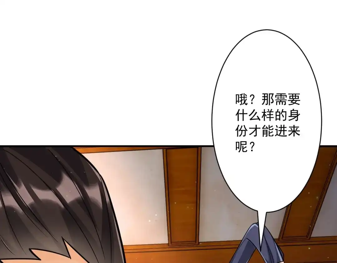 《一等家丁》第341话 第68页