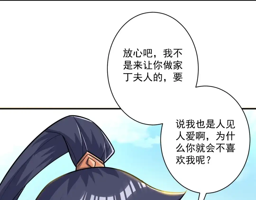 《一等家丁》第341话 第26页