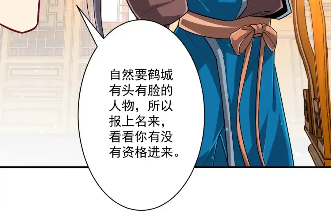 《一等家丁》第341话 第70页