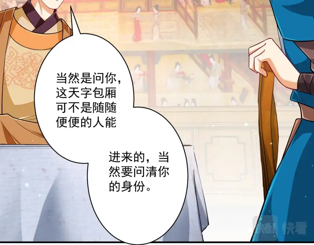 《一等家丁》第341话 第66页