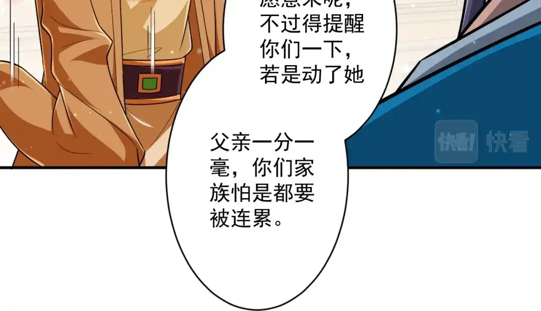 《一等家丁》第341话 第91页
