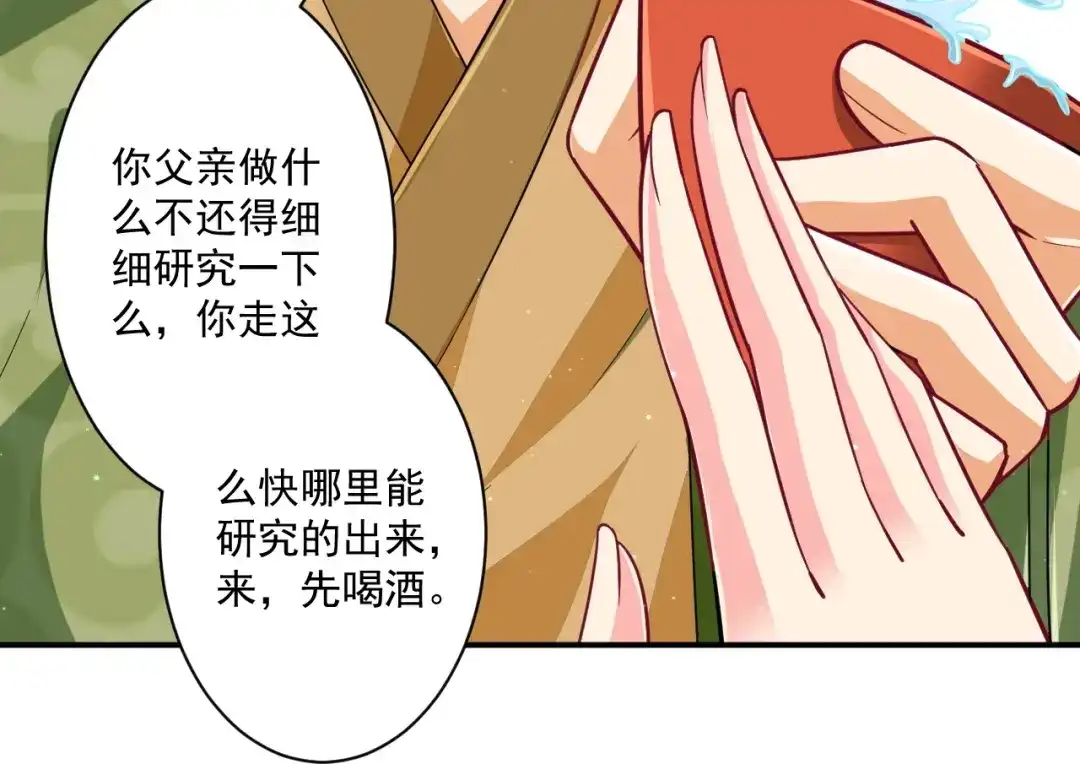 《一等家丁》第341话 第85页