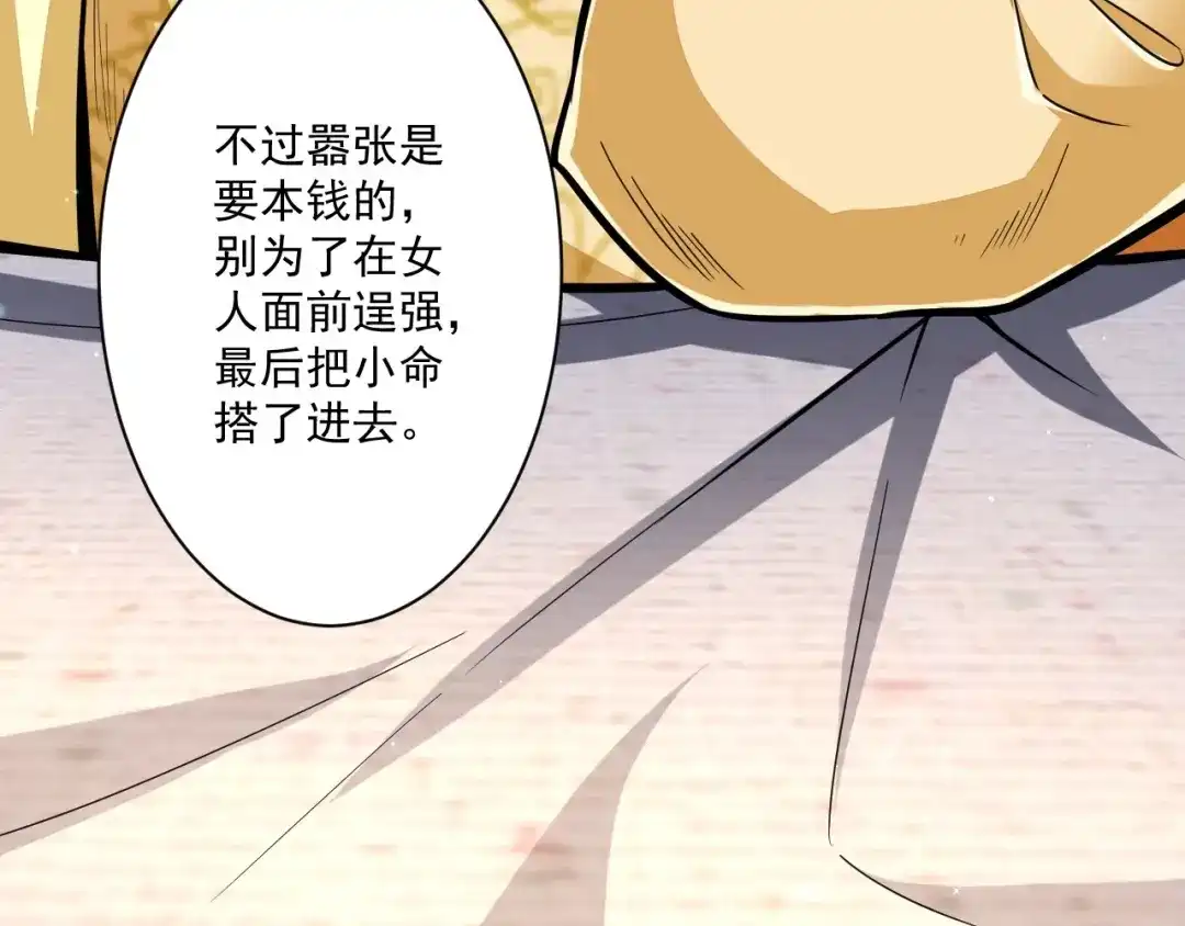 《一等家丁》第341话 第95页