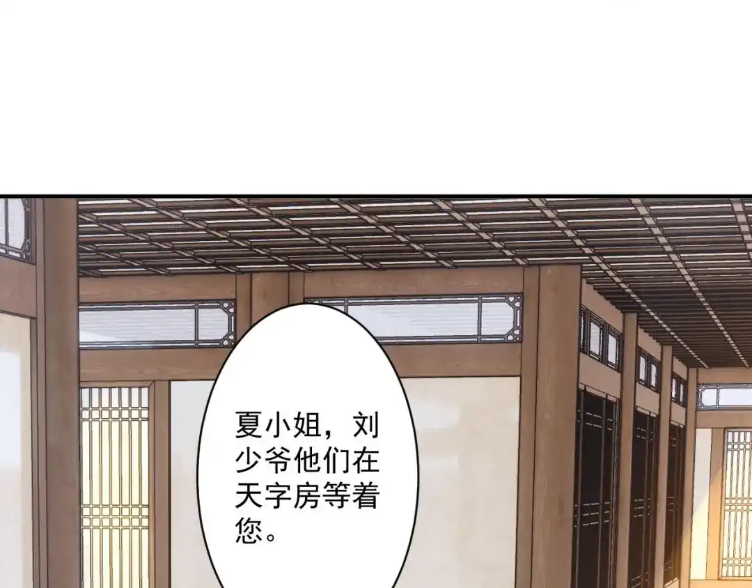《一等家丁》第341话 第55页