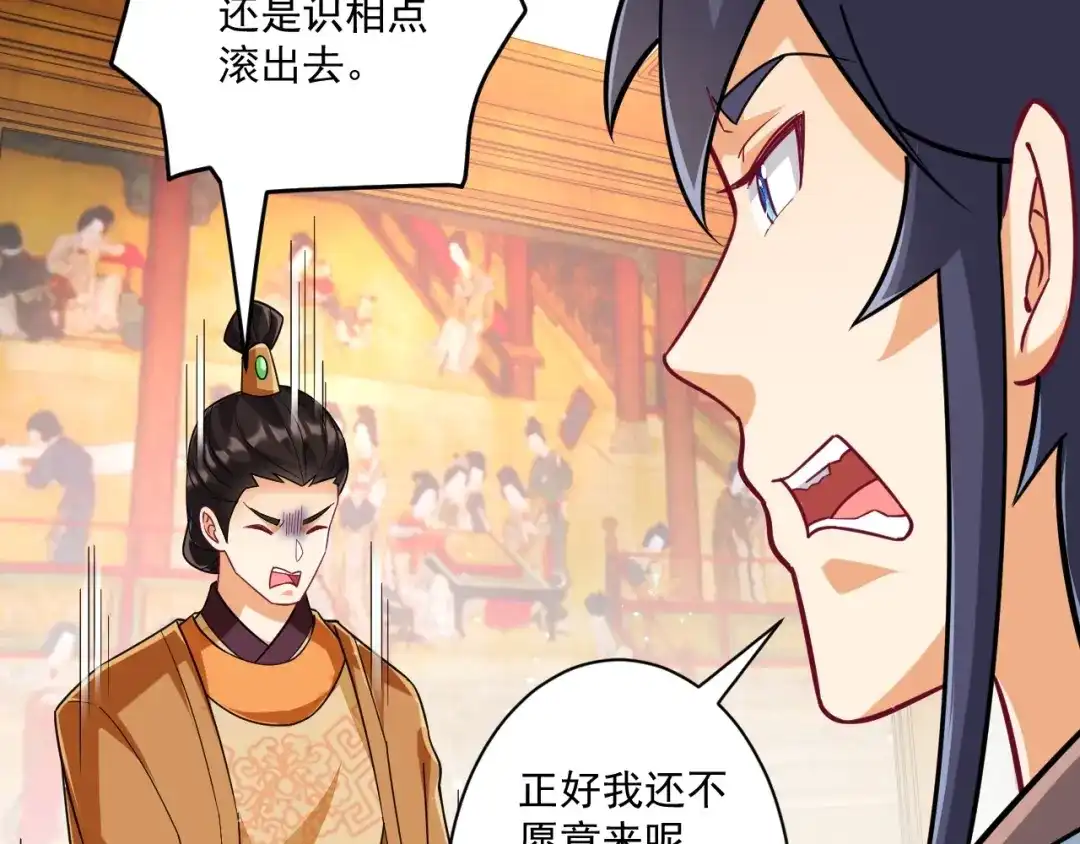 《一等家丁》第341话 第90页