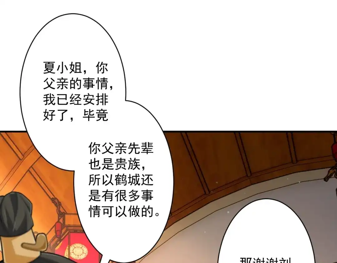 《一等家丁》第341话 第77页