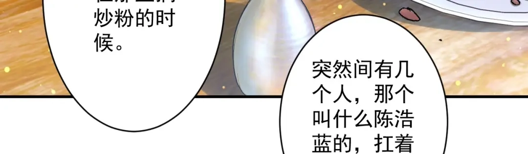 《一等家丁》第341话 第13页