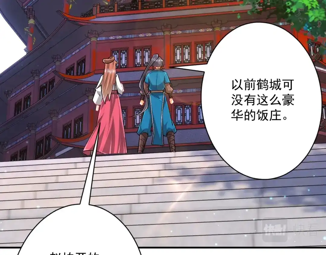 《一等家丁》第341话 第49页