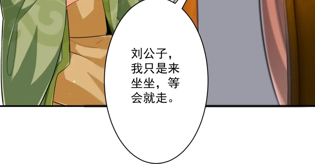 《一等家丁》第341话 第82页
