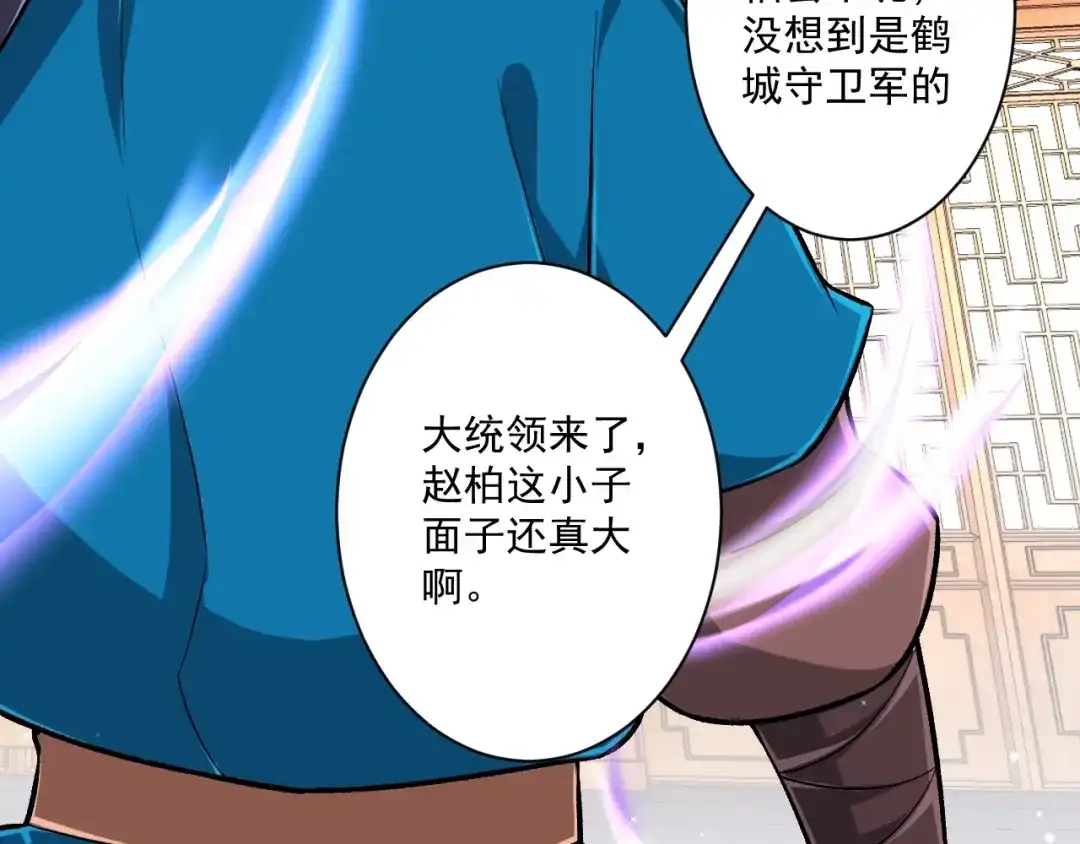 《一等家丁》第342话 第93页