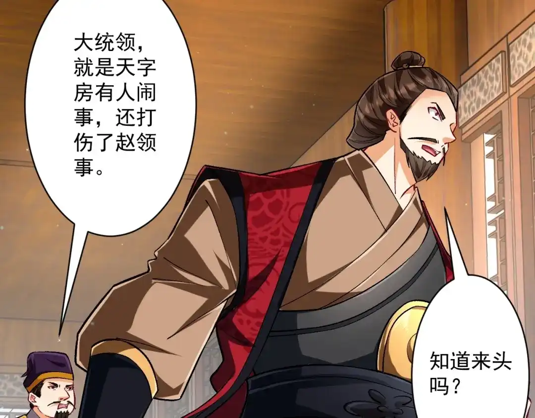 《一等家丁》第342话 第72页