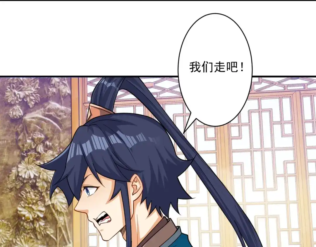 《一等家丁》第342话 第4页