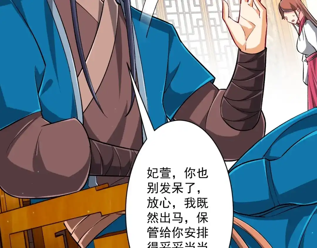 《一等家丁》第342话 第69页