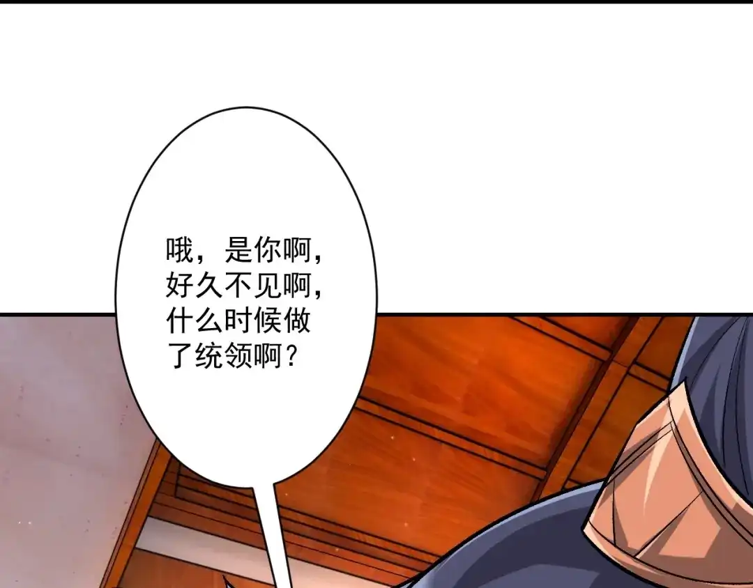 《一等家丁》第342话 第95页