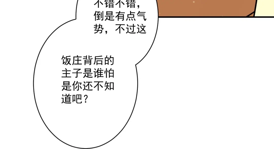 《一等家丁》第342话 第65页